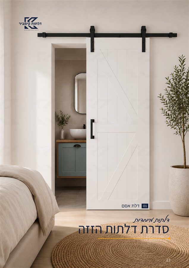 דלת אסם — קימביר דלתות