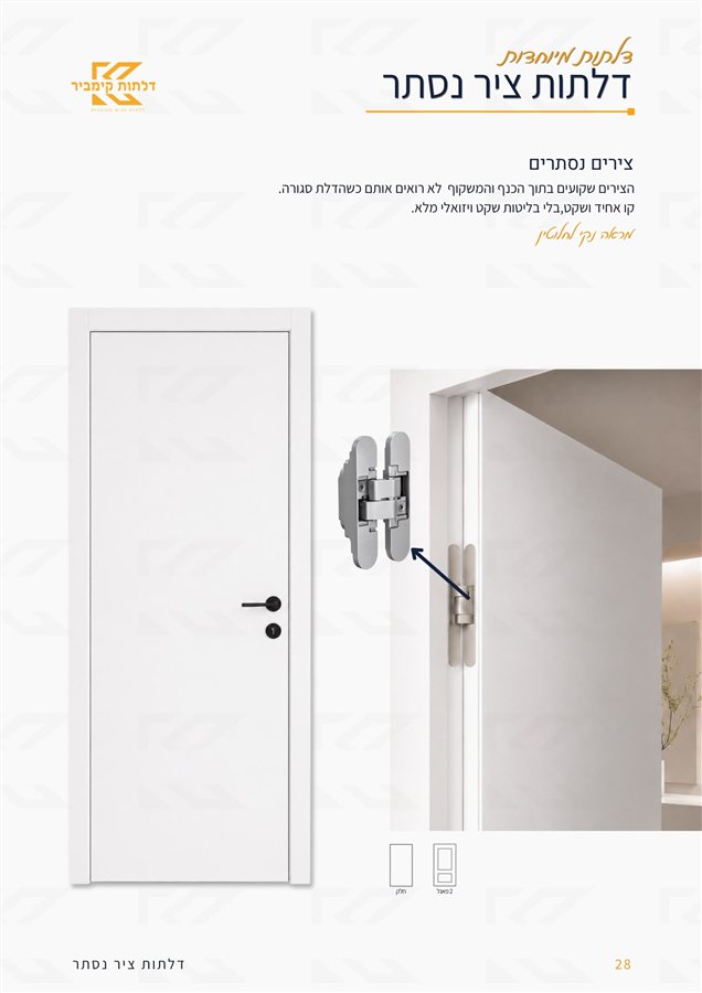 דלת ציר נסתר — קימביר דלתות